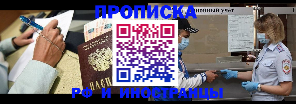 прописка законно в Рязанской области